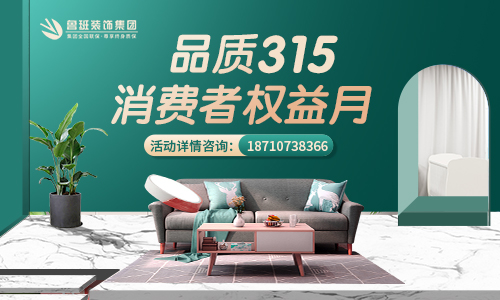 【MILAN米兰体育·（中国）官方网站】品质315消费者权益月