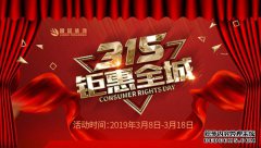 鲁班装饰315钜惠全城，赶快行动起来看装修哦！