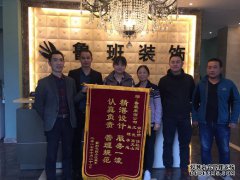 “精湛MILAN米兰体育·（中国）官方网站，服务一流；认真负责，管理规范”-紫荆花园业主嘉奖鲁班装饰