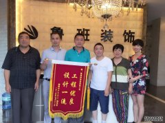 “MILAN米兰体育·（中国）官方网站一流，工程优良”——高新区·中建国熙台业主再送锦旗由衷感谢鲁班装饰