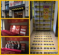 未央区·国金华府十号楼鲁班装饰开工大吉