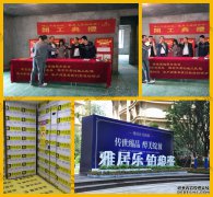 雅居乐·铂琅峯十八号楼开工大吉