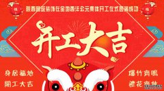 陕西鲁班装饰在金地西沣公元集体开工仪式圆满成功